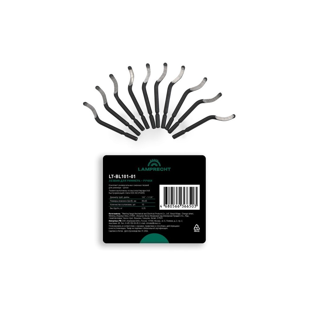 Лезвие для риммера LAMPRECHT LT-BL101-01